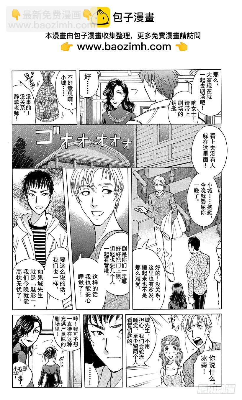 歌剧院&middot;第三次杀人事件⑦-第290话