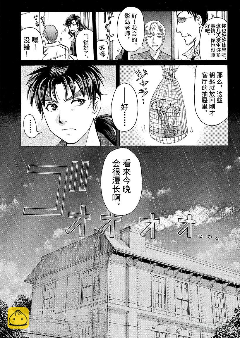 歌剧院&middot;第三次杀人事件⑦-第290话
