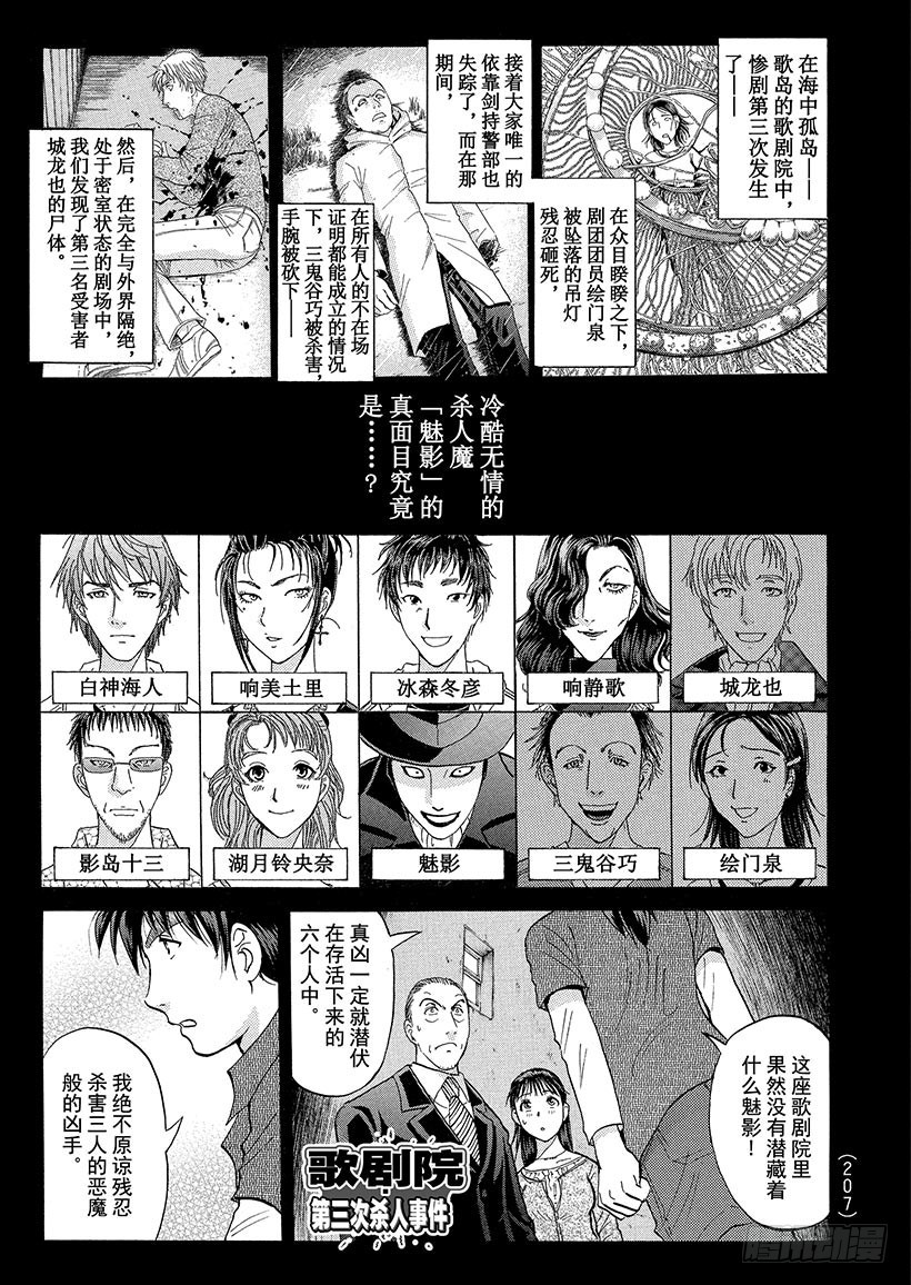 歌剧院&middot;第三次杀人事件⑨-第292话