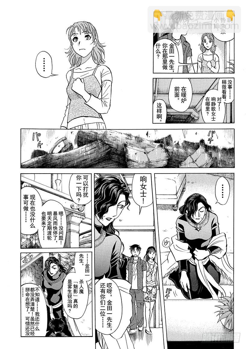 歌剧院&middot;第三次杀人事件⑨-第292话