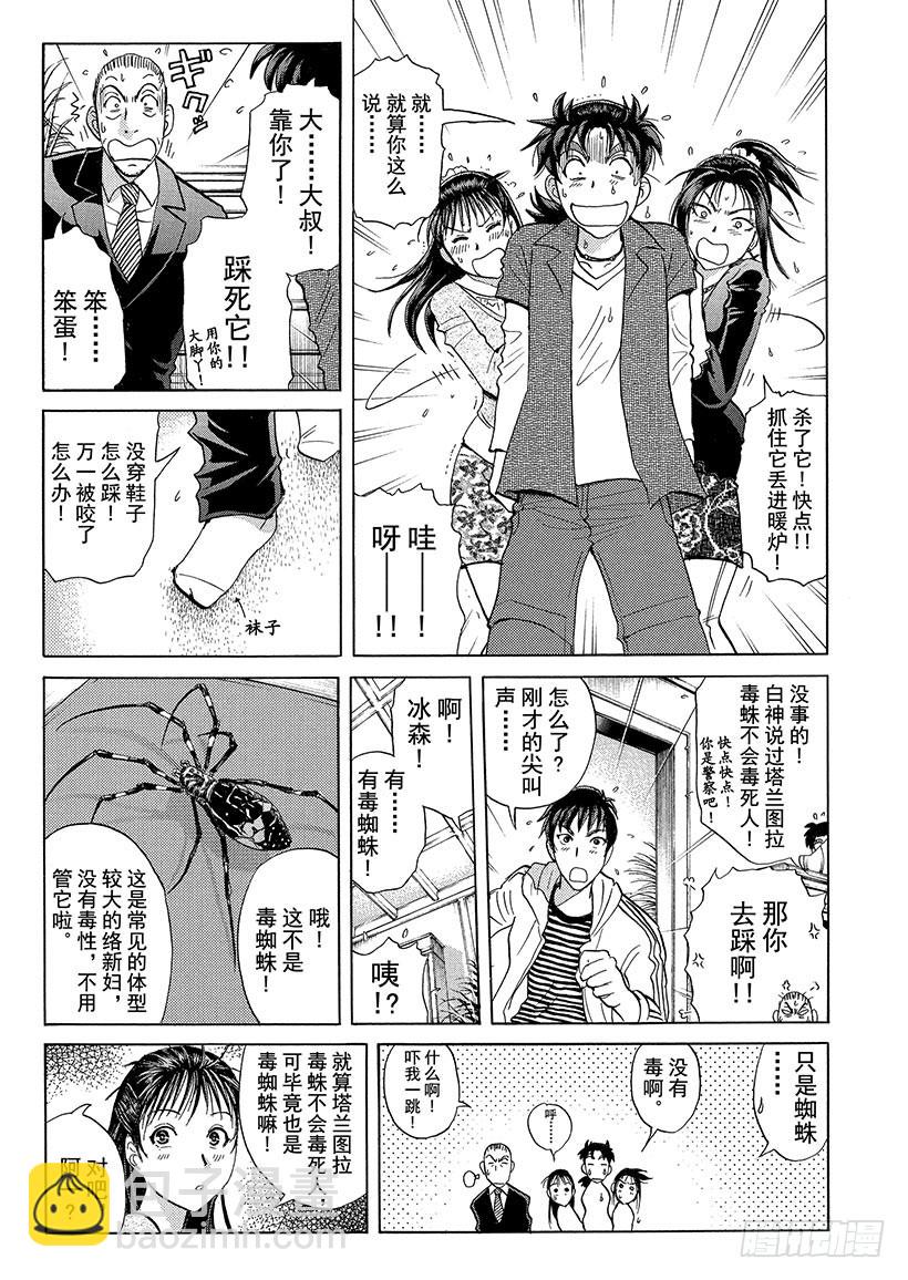歌剧院&middot;第三次杀人事件⑨-第292话