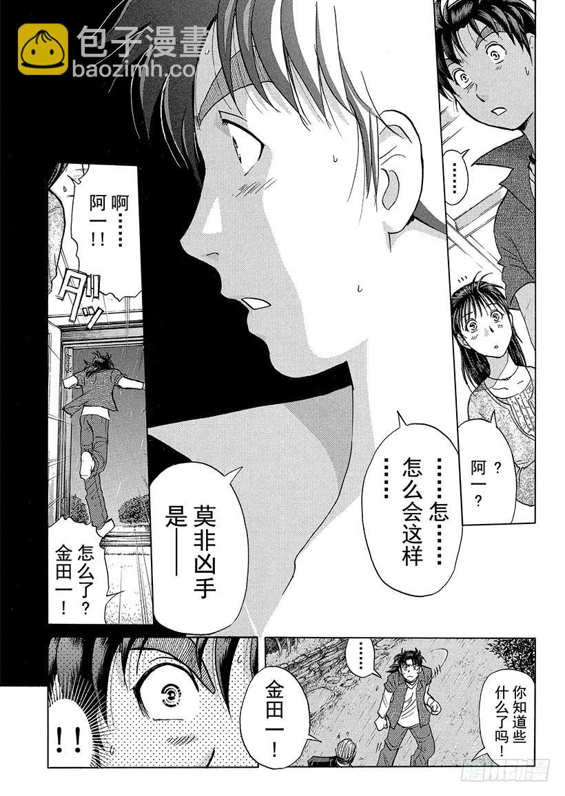 歌剧院&middot;第三次杀人事件⑨-第292话