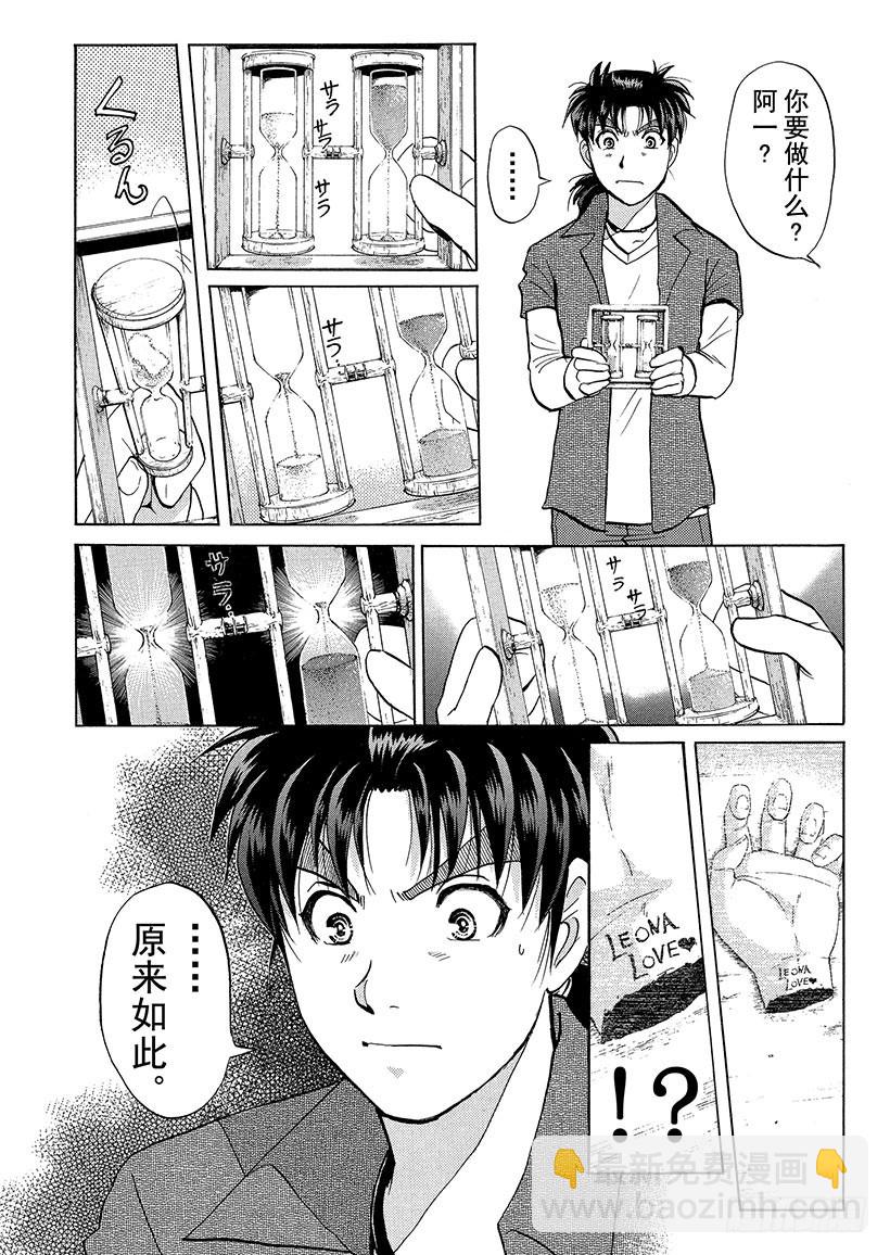 歌剧院&middot;第三次杀人事件⑨-第292话