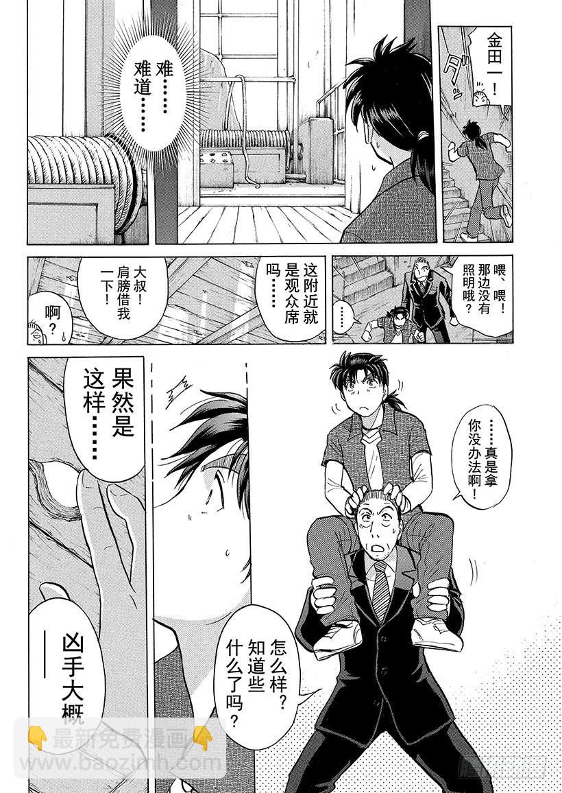 歌剧院&middot;第三次杀人事件⑨-第292话