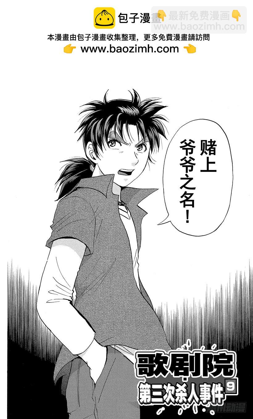 歌剧院&middot;第三次杀人事件⑨-第292话