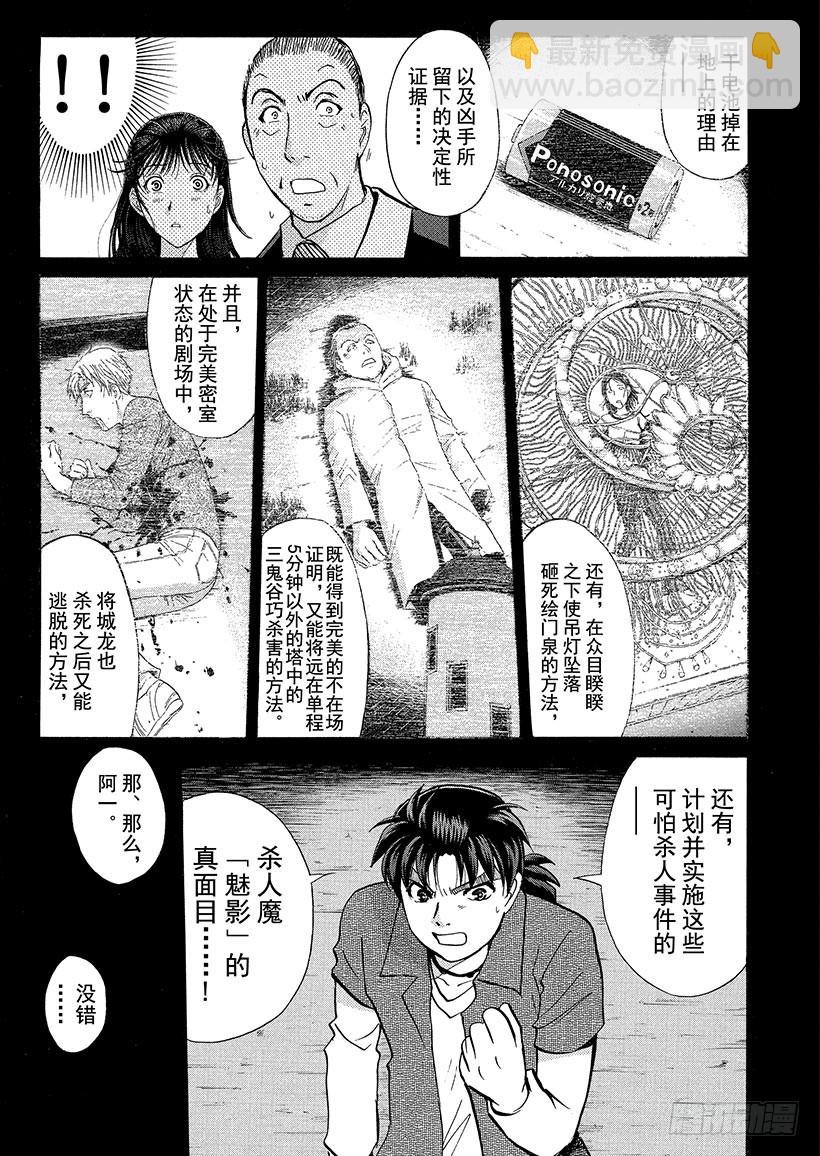 歌剧院&middot;第三次杀人事件⑨-第292话