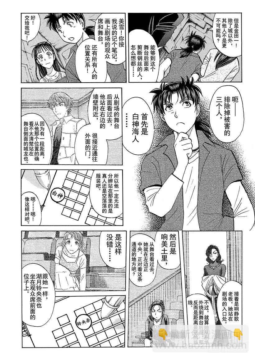 歌剧院&middot;第三次杀人事件⑨-第292话