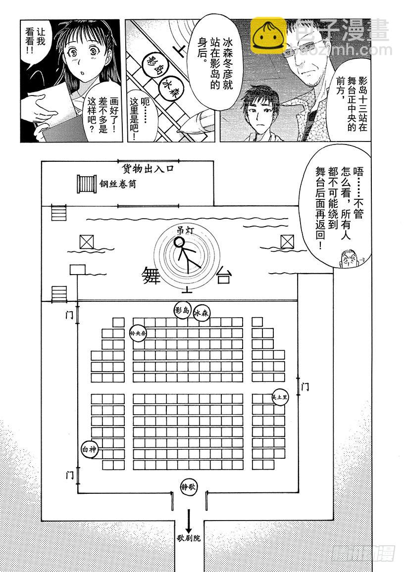 歌剧院&middot;第三次杀人事件⑨-第292话
