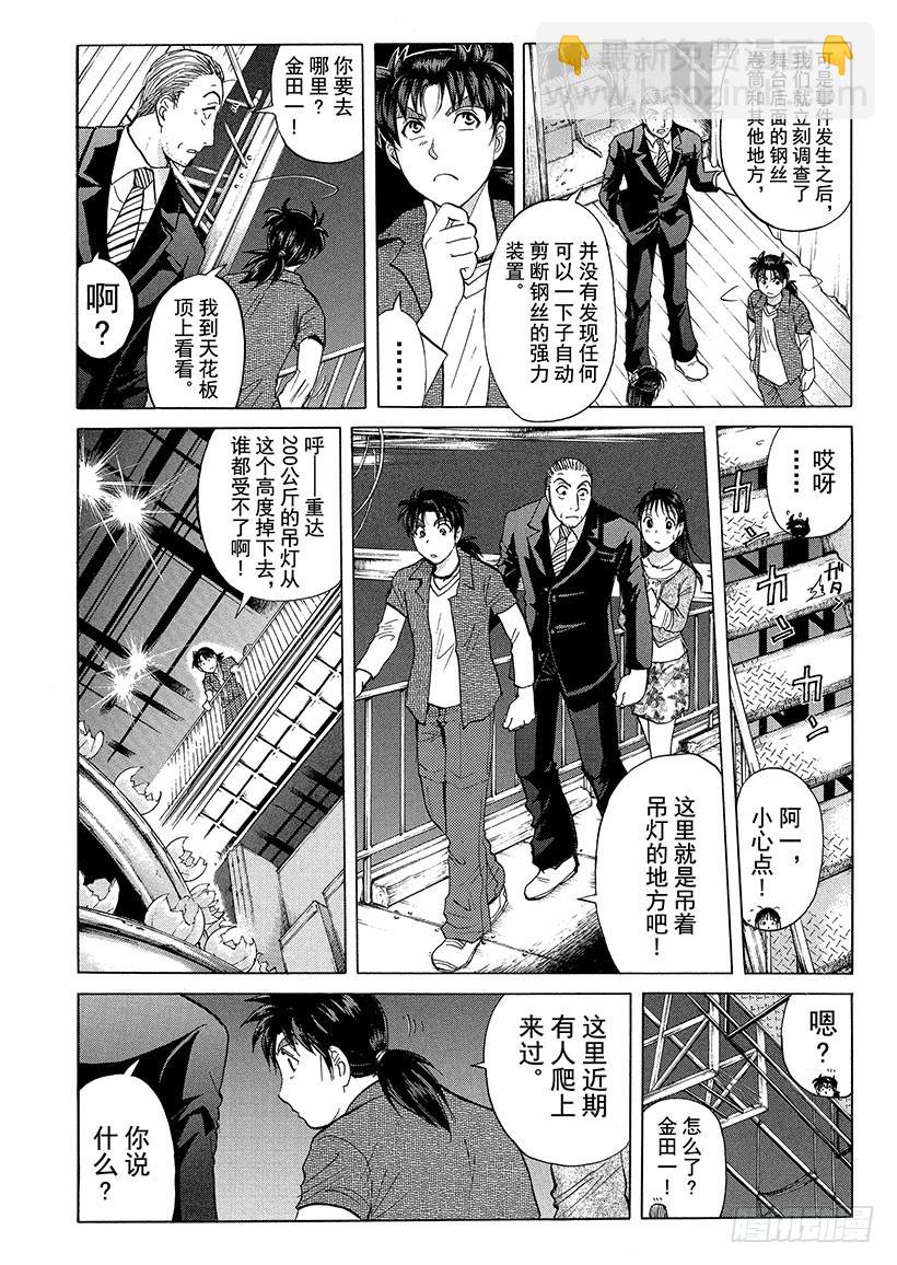 歌剧院&middot;第三次杀人事件⑨-第292话