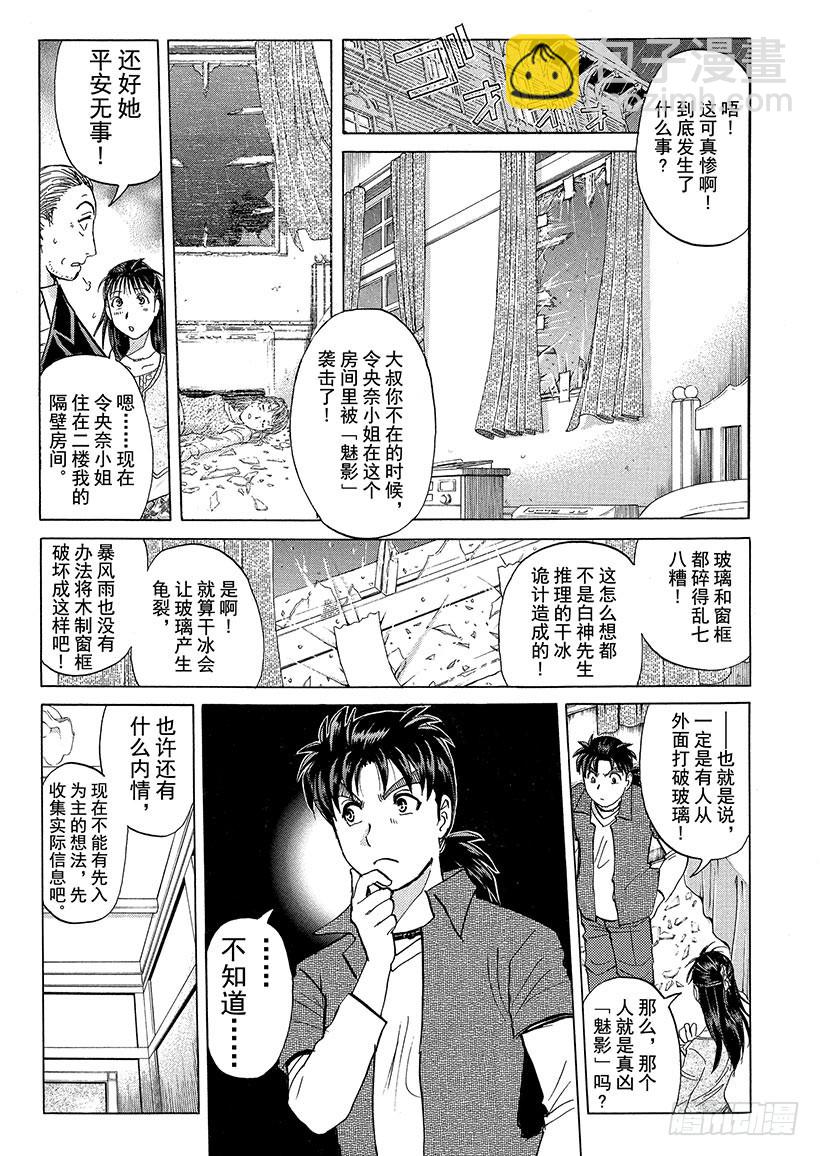 歌剧院&middot;第三次杀人事件⑨-第292话