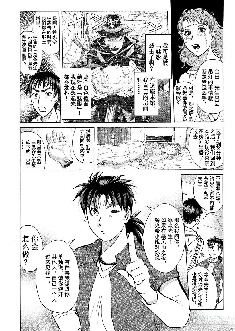 歌剧院&middot;第三次杀人事件⑪-第294话