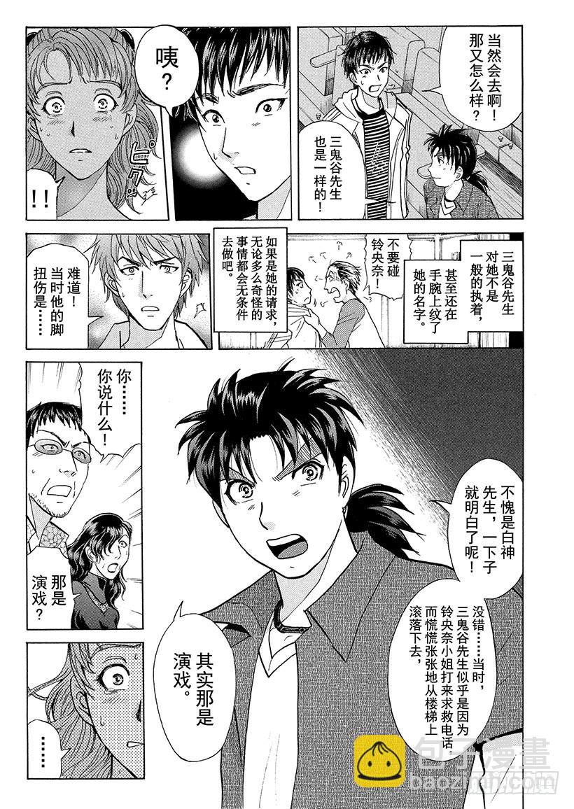 歌剧院&middot;第三次杀人事件⑪-第294话