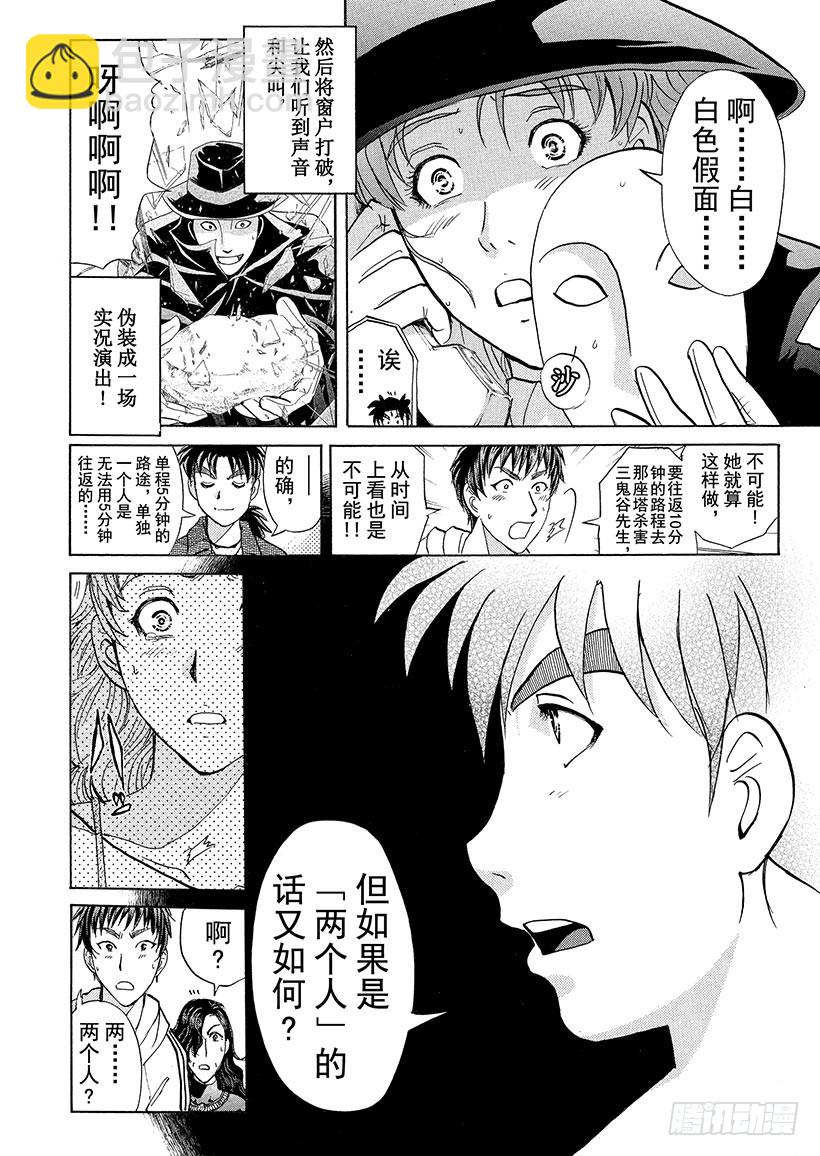 歌剧院&middot;第三次杀人事件⑪-第294话