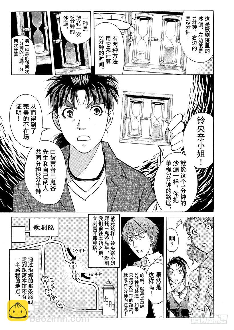 歌剧院&middot;第三次杀人事件⑪-第294话