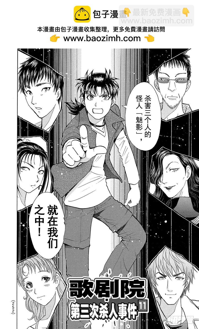 歌剧院&middot;第三次杀人事件⑪-第294话