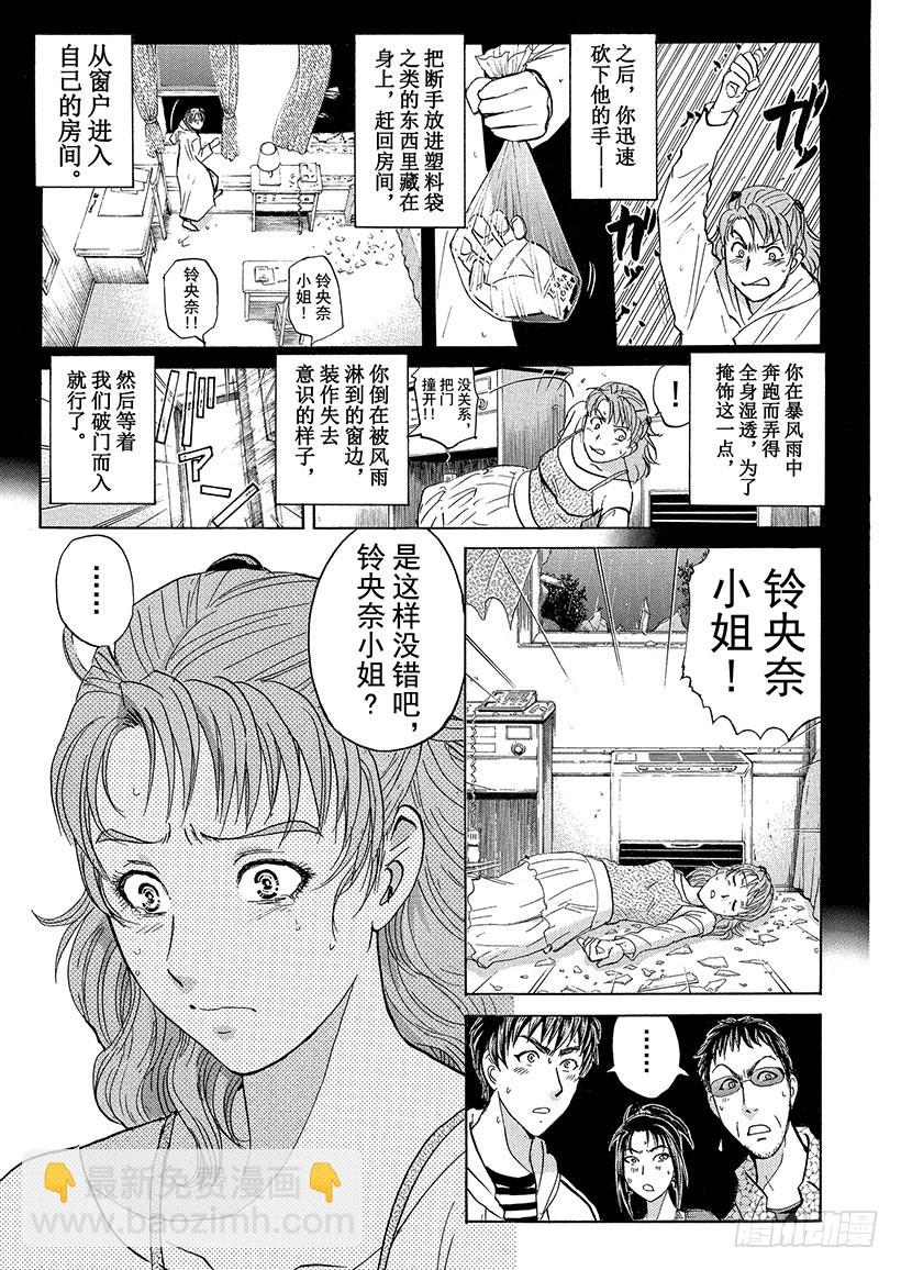 歌剧院&middot;第三次杀人事件⑪-第294话