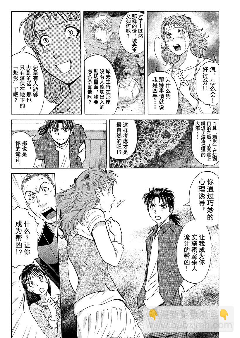歌剧院&middot;第三次杀人事件⑪-第294话