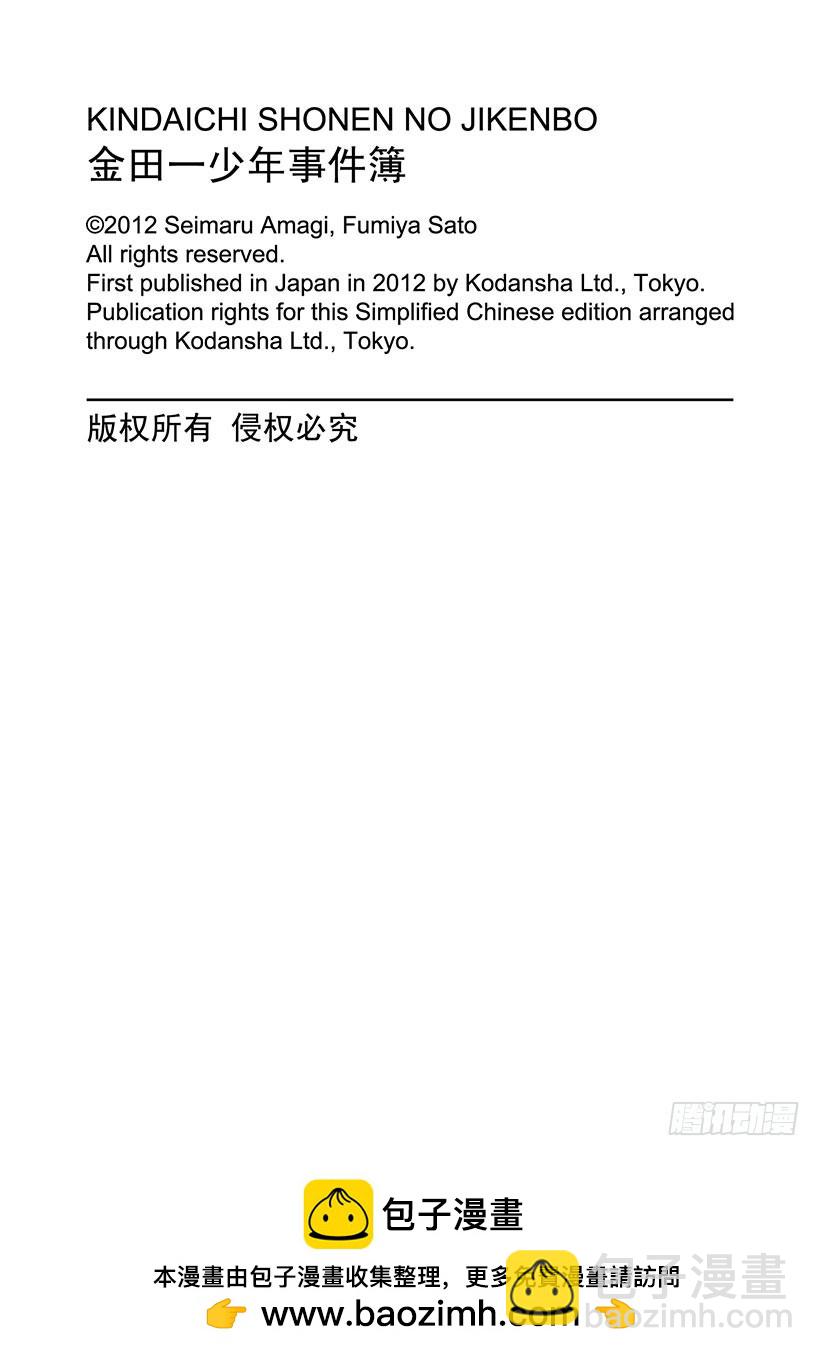 歌剧院&middot;第三次杀人事件⑪-第294话