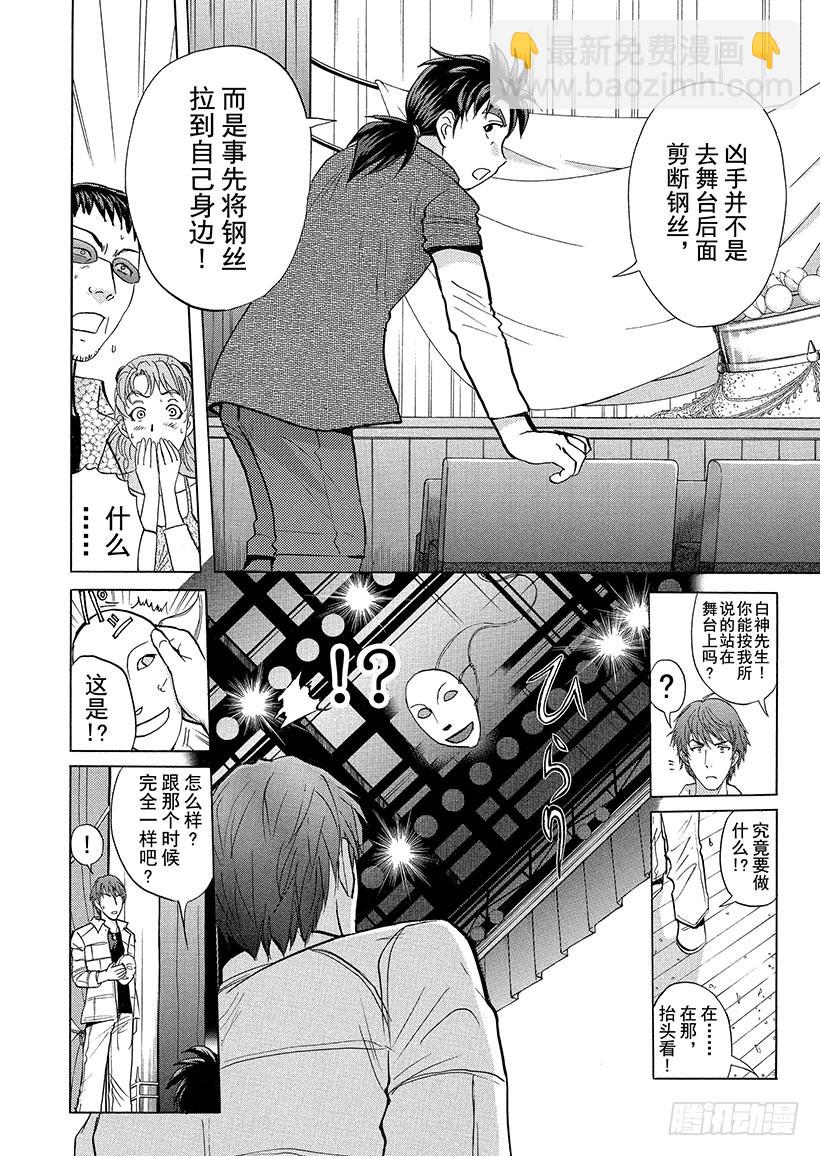 歌剧院&middot;第三次杀人事件⑪-第294话