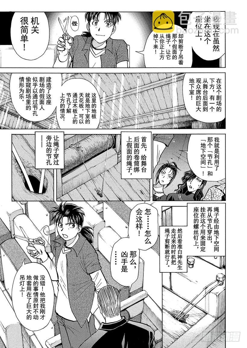 歌剧院&middot;第三次杀人事件⑪-第294话