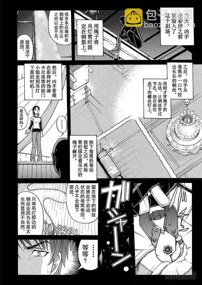 歌剧院&middot;第三次杀人事件⑪-第294话