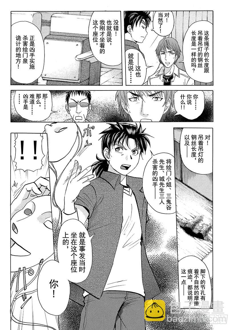 歌剧院&middot;第三次杀人事件⑪-第294话