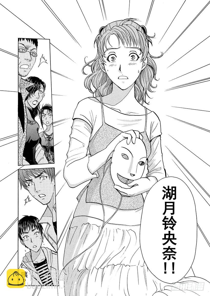 歌剧院&middot;第三次杀人事件⑪-第294话