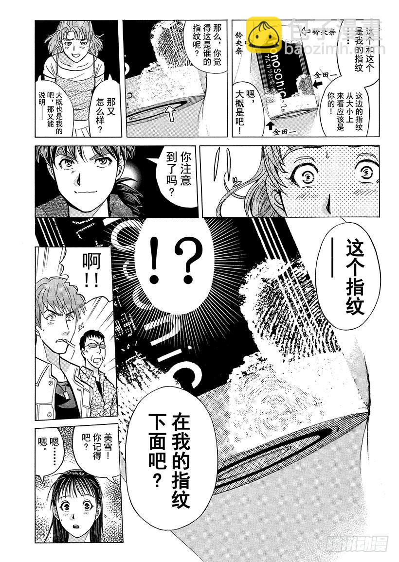 歌剧院&middot;第三次杀人事件⑬-第296话