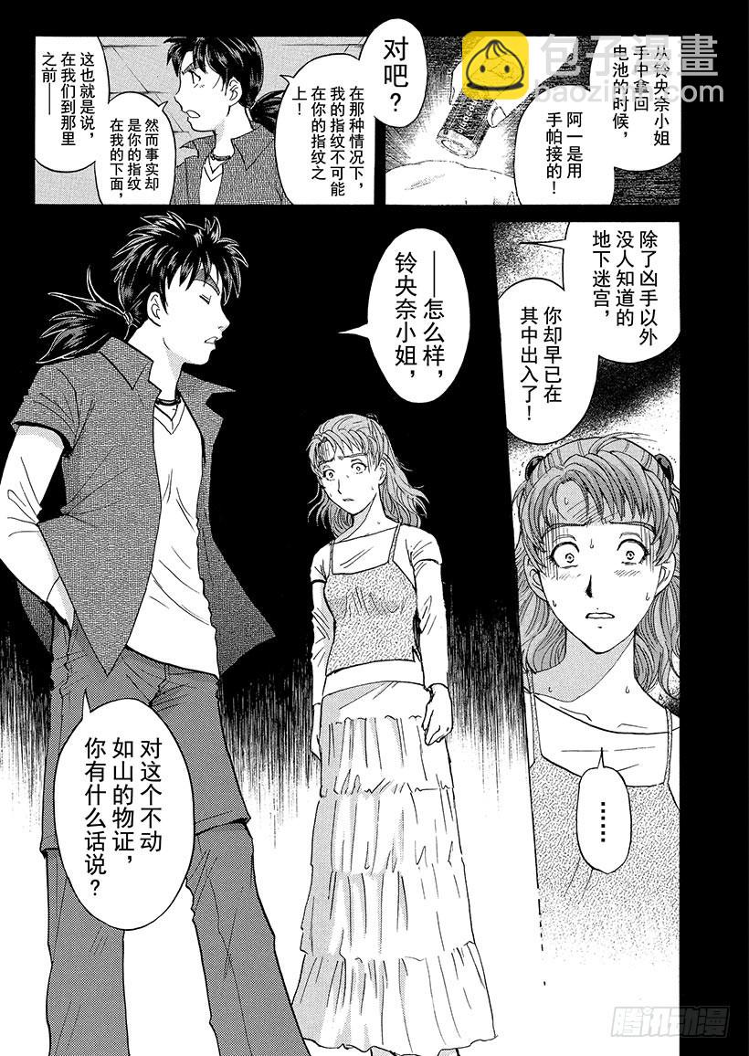 歌剧院&middot;第三次杀人事件⑬-第296话