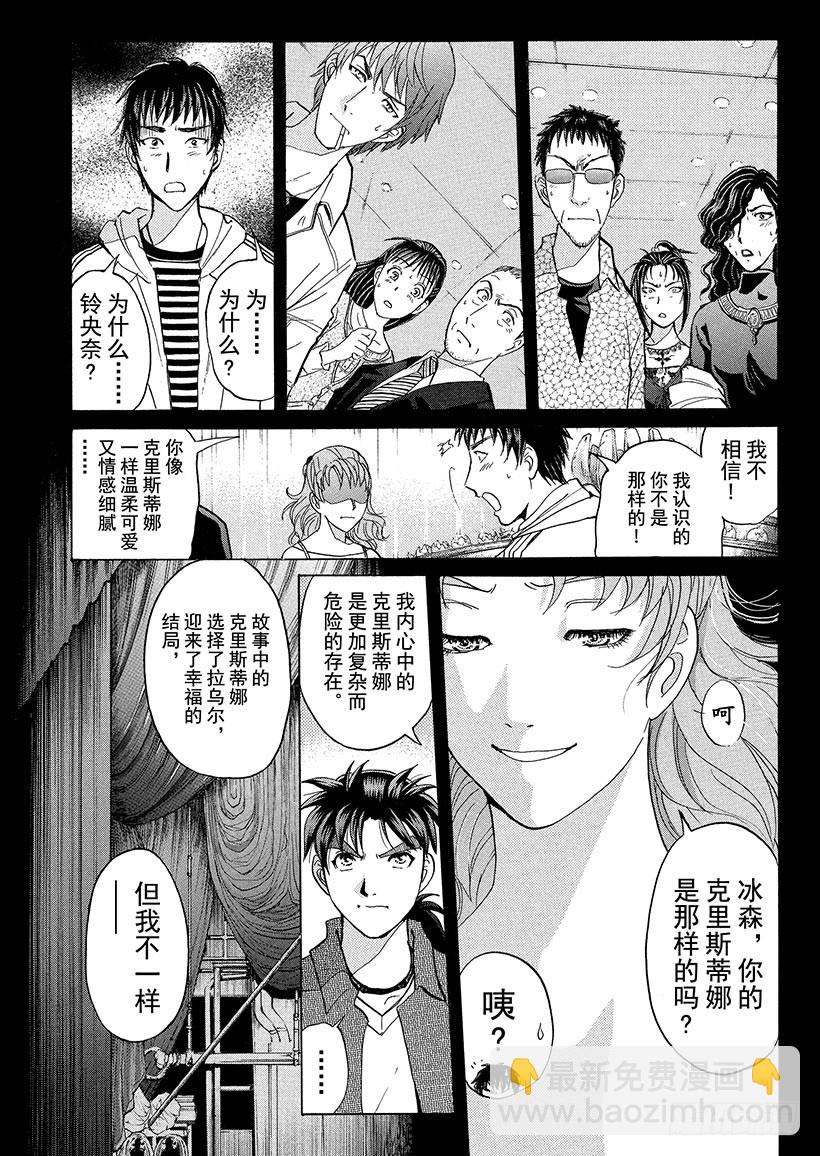歌剧院&middot;第三次杀人事件⑬-第296话