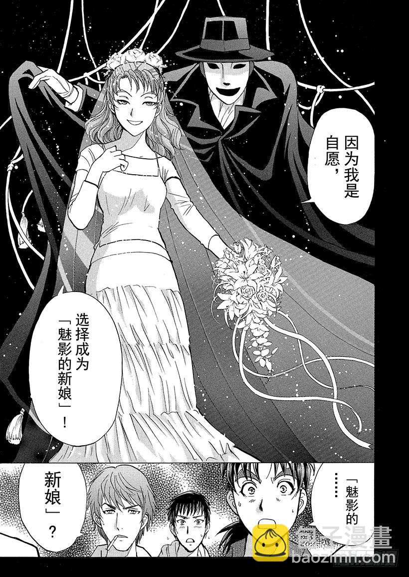 歌剧院&middot;第三次杀人事件⑬-第296话