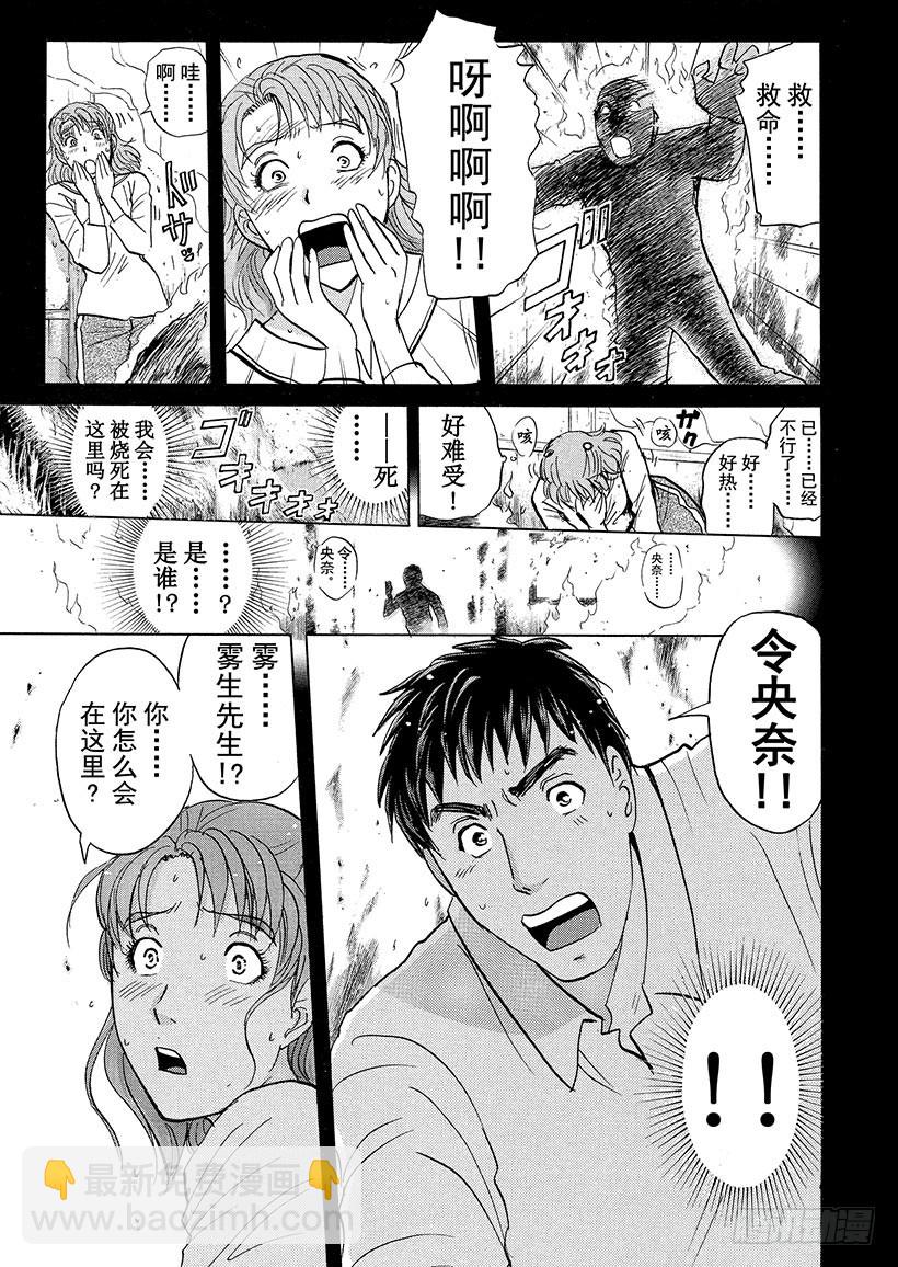 歌剧院&middot;第三次杀人事件⑬-第296话