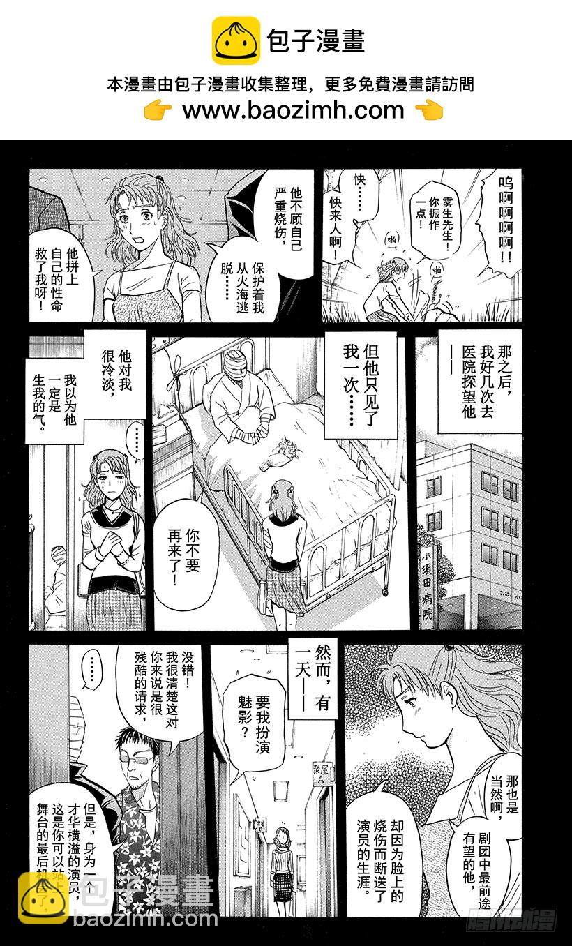 歌剧院&middot;第三次杀人事件⑬-第296话