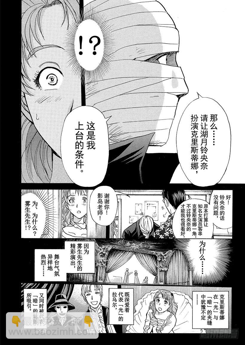歌剧院&middot;第三次杀人事件⑬-第296话