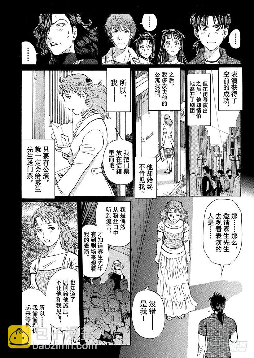 歌剧院&middot;第三次杀人事件⑬-第296话