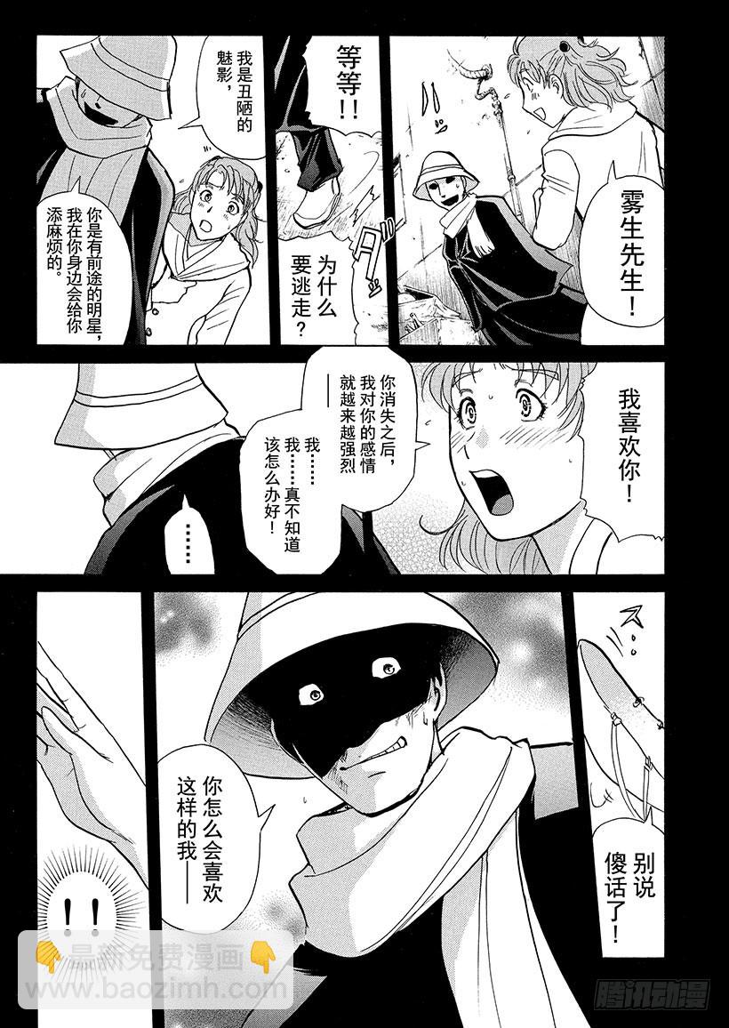 歌剧院&middot;第三次杀人事件⑬-第296话
