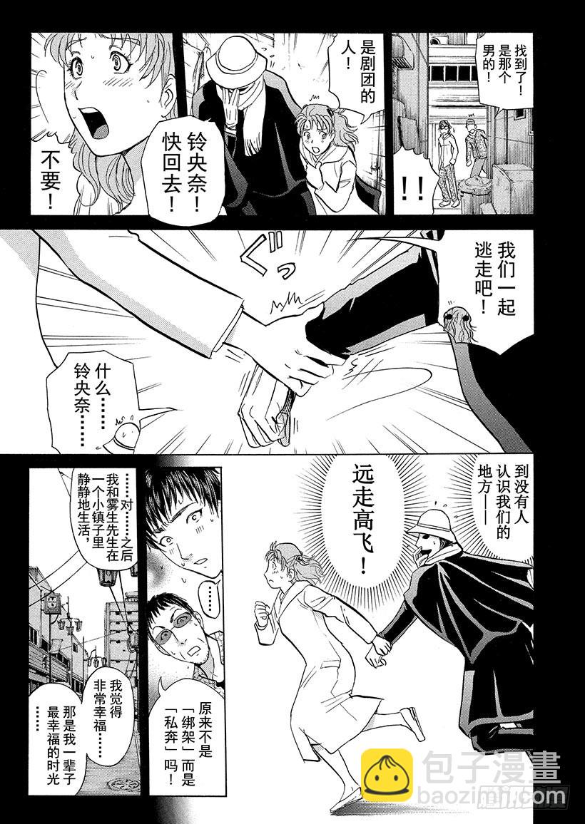 歌剧院&middot;第三次杀人事件⑬-第296话