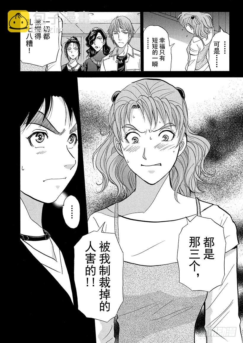歌剧院&middot;第三次杀人事件⑬-第296话