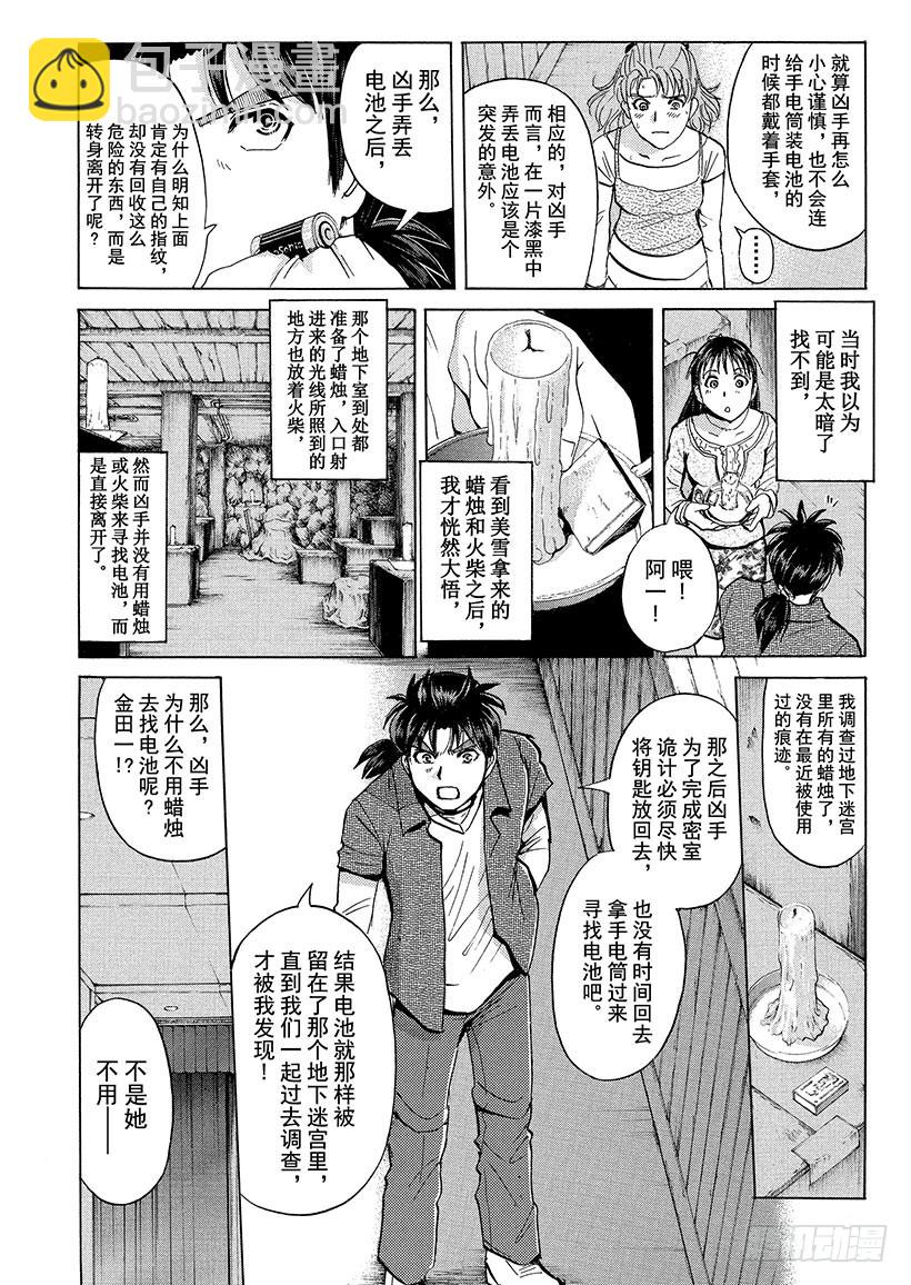 歌剧院&middot;第三次杀人事件⑬-第296话
