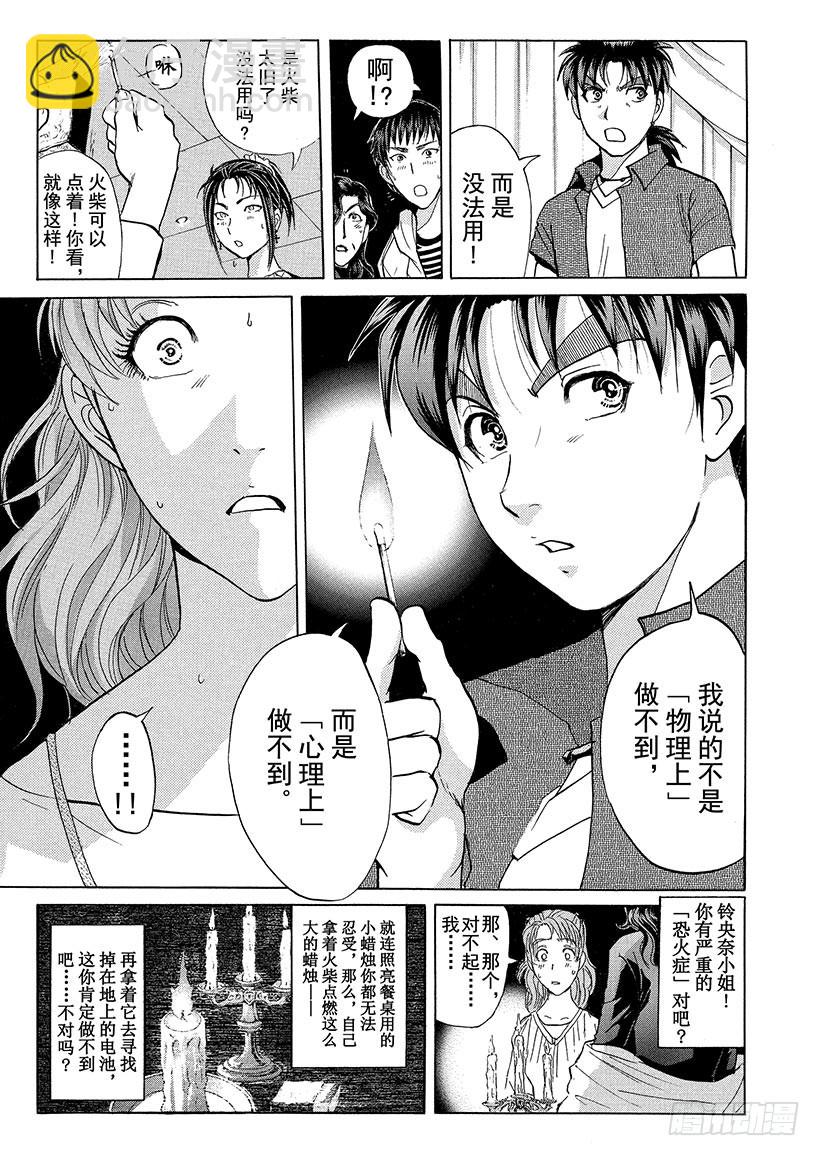 歌剧院&middot;第三次杀人事件⑬-第296话