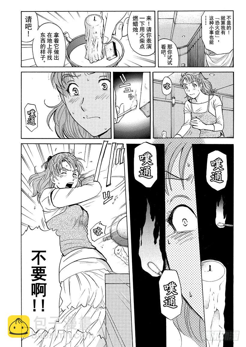 歌剧院&middot;第三次杀人事件⑬-第296话