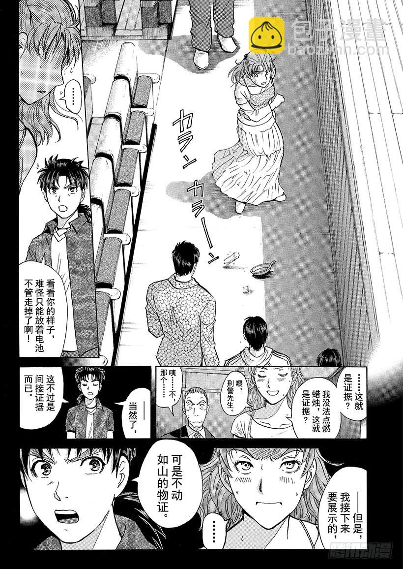 歌剧院&middot;第三次杀人事件⑬-第296话