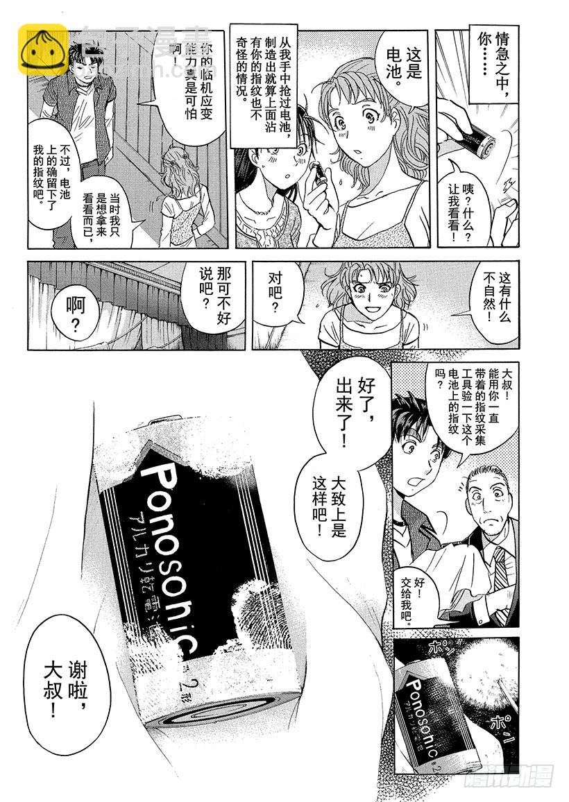 歌剧院&middot;第三次杀人事件⑬-第296话