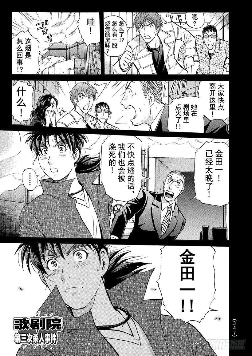 歌剧院&middot;第三次杀人事件⑮-第298话