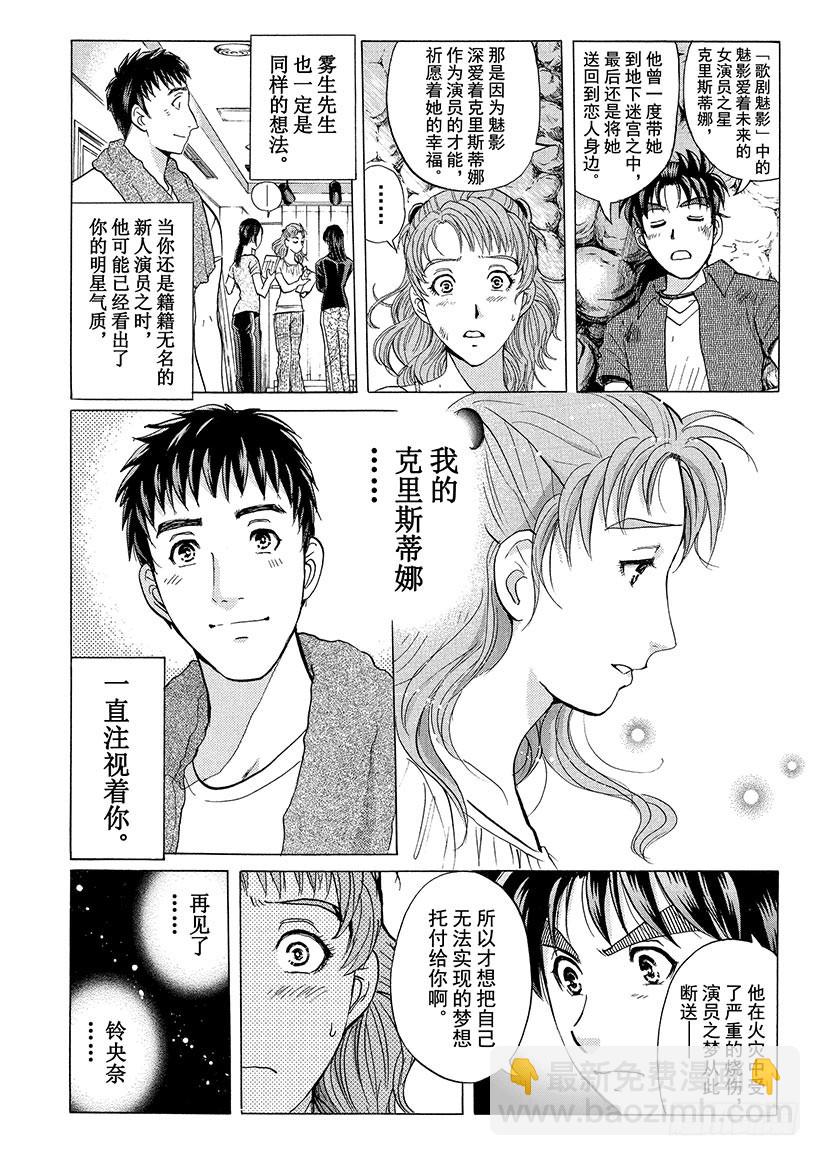 歌剧院&middot;第三次杀人事件⑮-第298话