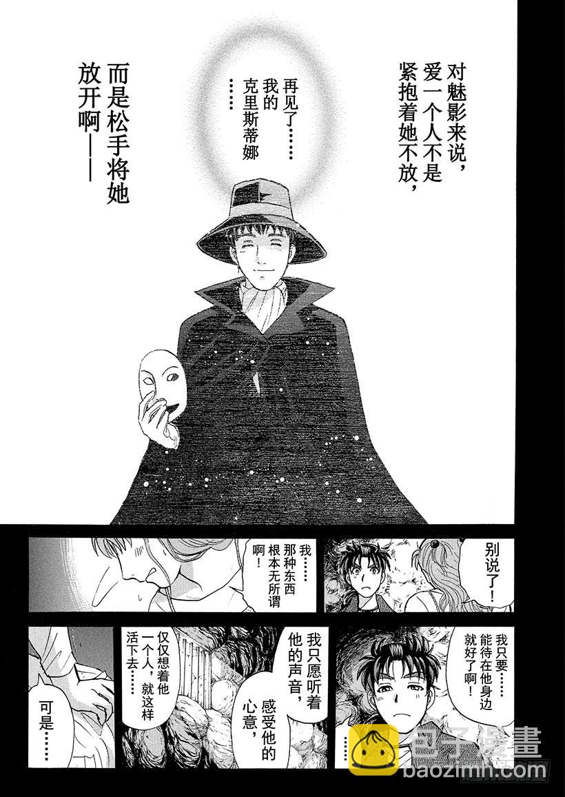 歌剧院&middot;第三次杀人事件⑮-第298话
