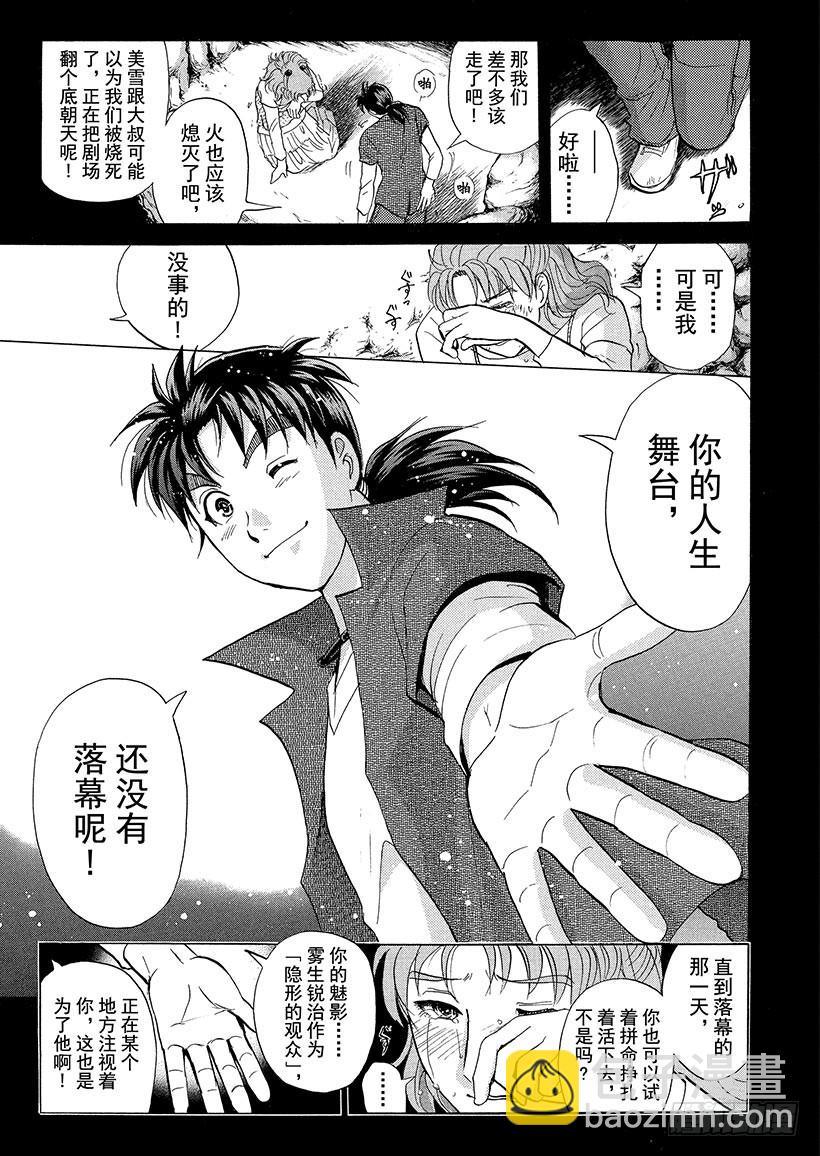 歌剧院&middot;第三次杀人事件⑮-第298话