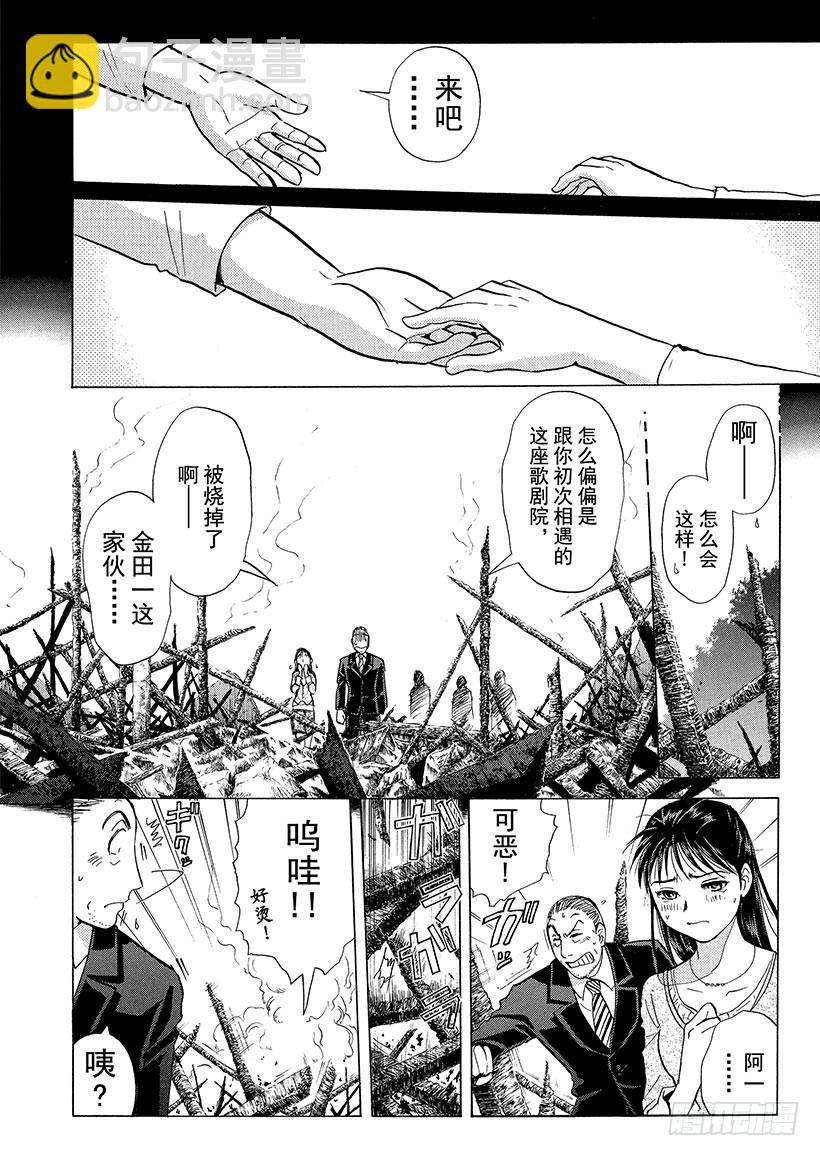 歌剧院&middot;第三次杀人事件⑮-第298话