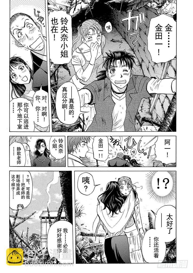 歌剧院&middot;第三次杀人事件⑮-第298话