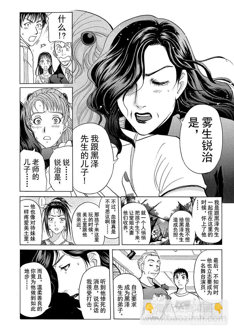 歌剧院&middot;第三次杀人事件⑮-第298话